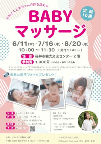 お母さんと赤ちゃんの絆を深める BABYマッサージ