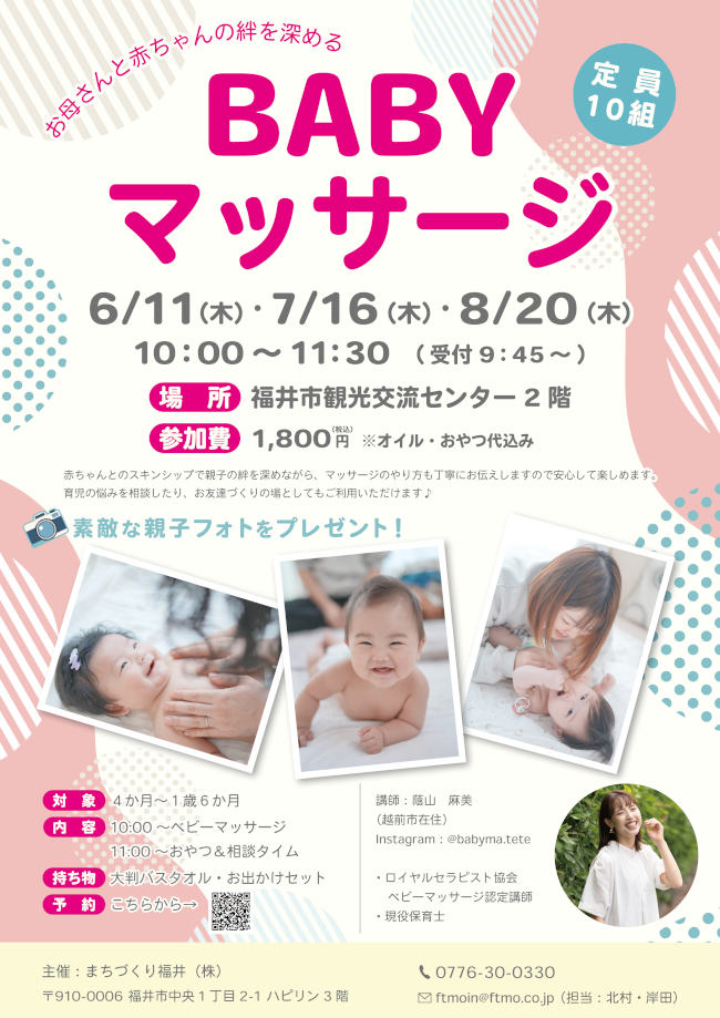 お母さんと赤ちゃんの絆を深める BABYマッサージ メイン画像