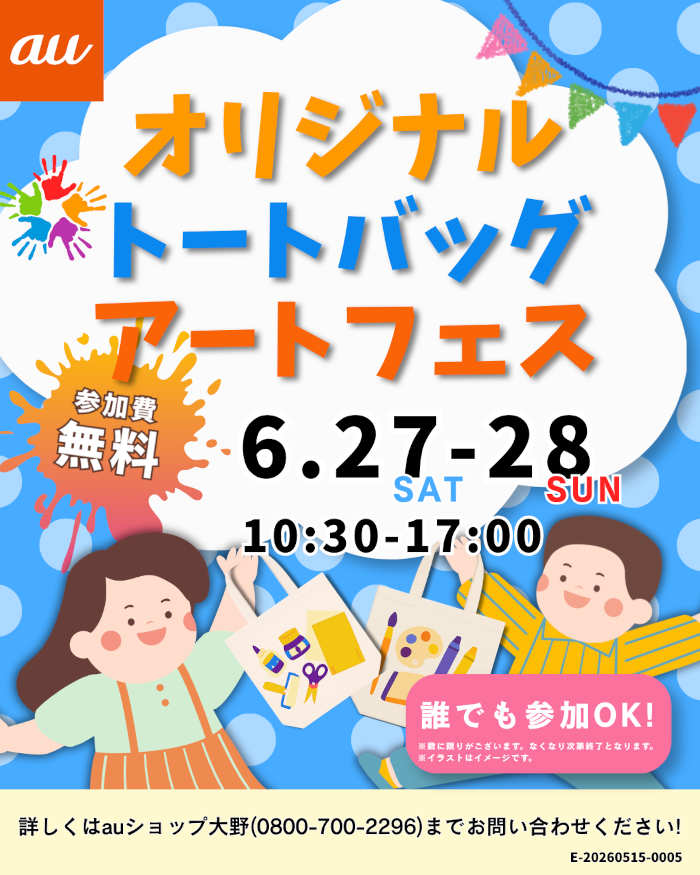AI体験!トートバッグアートフェス メイン画像