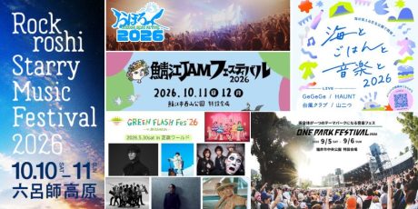 【2026最新】福井の音楽フェスまとめ。海辺のフェスから街なかライブ、キャンプフェス、ロックフェスまで。