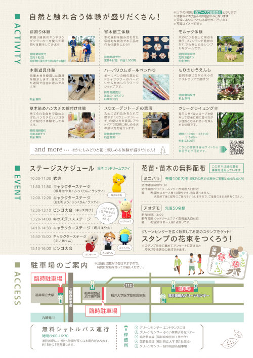 第16回 みどりと花の県民運動大会 ~フラワーグリーンフェア~ サブ画像