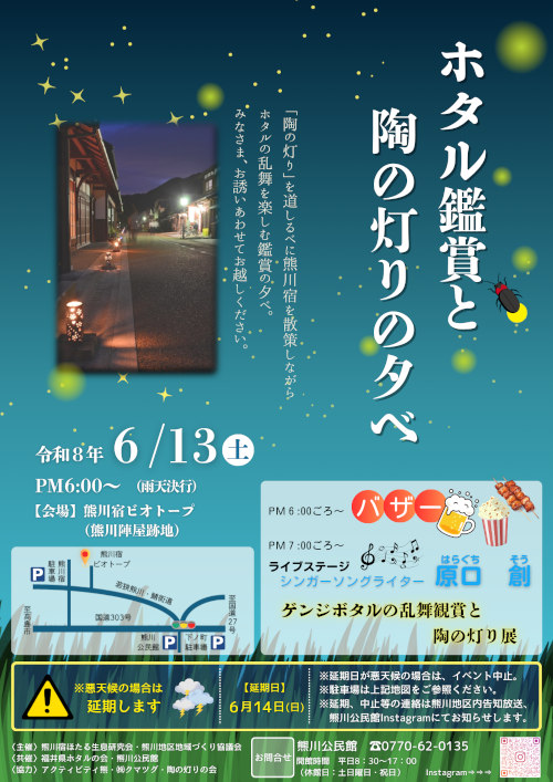 ホタル観賞と陶の灯りの夕べ メイン画像