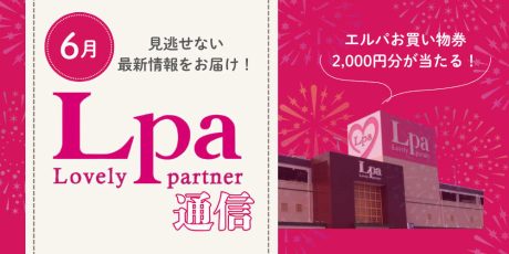 エルパ2,000円分お買物券が当たる！リアルな昆虫を作るキッズイベント、大人の手芸体験など6月も目白押し♪【エルパ通信】