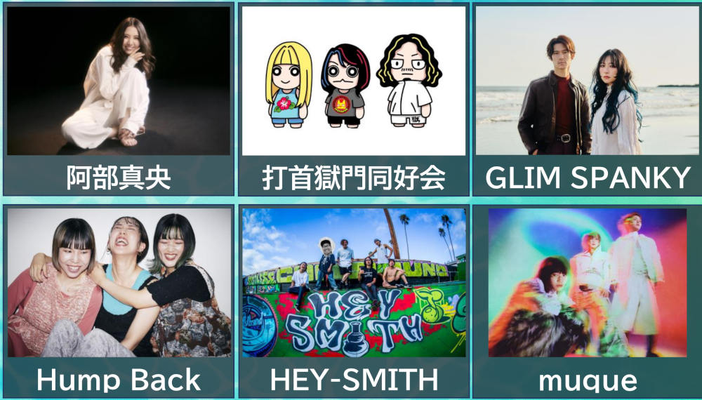 【速報】「HEY-SMITH」「打首獄門同好会」らが敦賀市に！音楽フェス「おぼろっく2026」出演アーティスト第1弾が解禁されたよー！