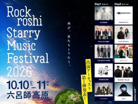 2026年も10/10･11に大野市六呂師高原で音楽フェス開催！MONGOL800、ACIDMAN、MONKEY MAJIKら第1弾アーティスト発表！「Rockroshi Starry Music Festival 2026」。