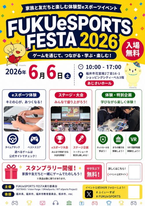FUKUeSPORTS FESTA 2026 メイン画像