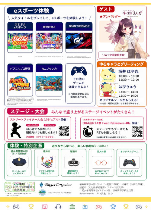 FUKUeSPORTS FESTA 2026 サブ画像