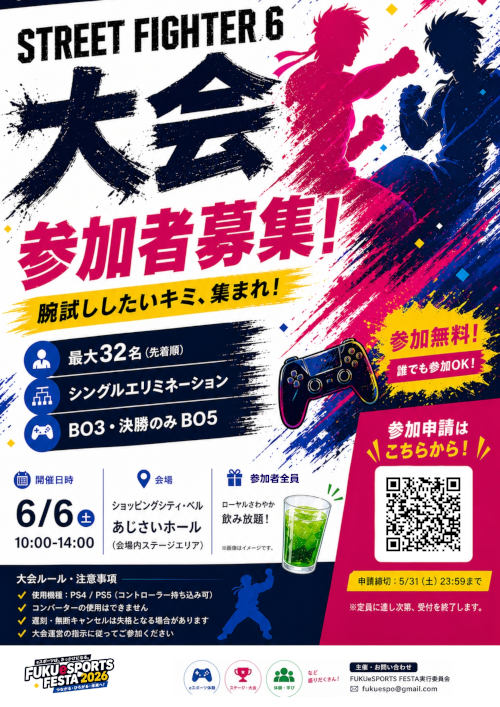 FUKUeSPORTS FESTA 2026 サブ画像