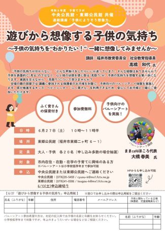 遊びから想像する子供の気持ち～子供の気持ちを“わかりたい！”　一緒に想像してみませんか～