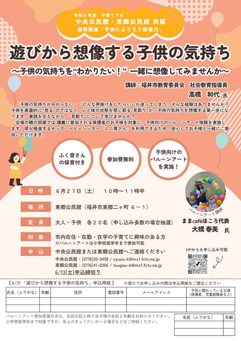 遊びから想像する子供の気持ち～子供の気持ちを“わかりたい！”　一緒に想像してみませんか～ メイン画像