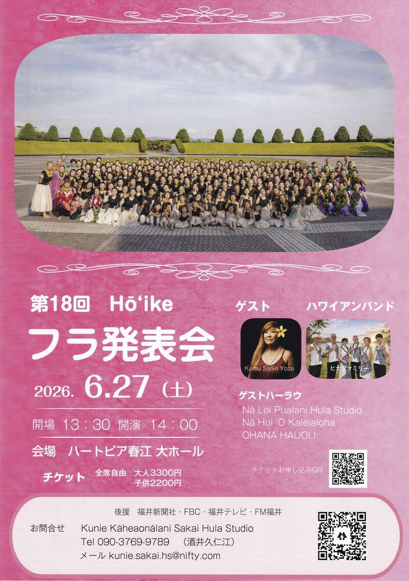 第18回フラダンス発表会 メイン画像