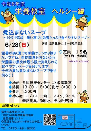 栄養教室「煮込まないスープ～10分で完成！暑い夏でも栄養たっぷり食べやすいスープ～」