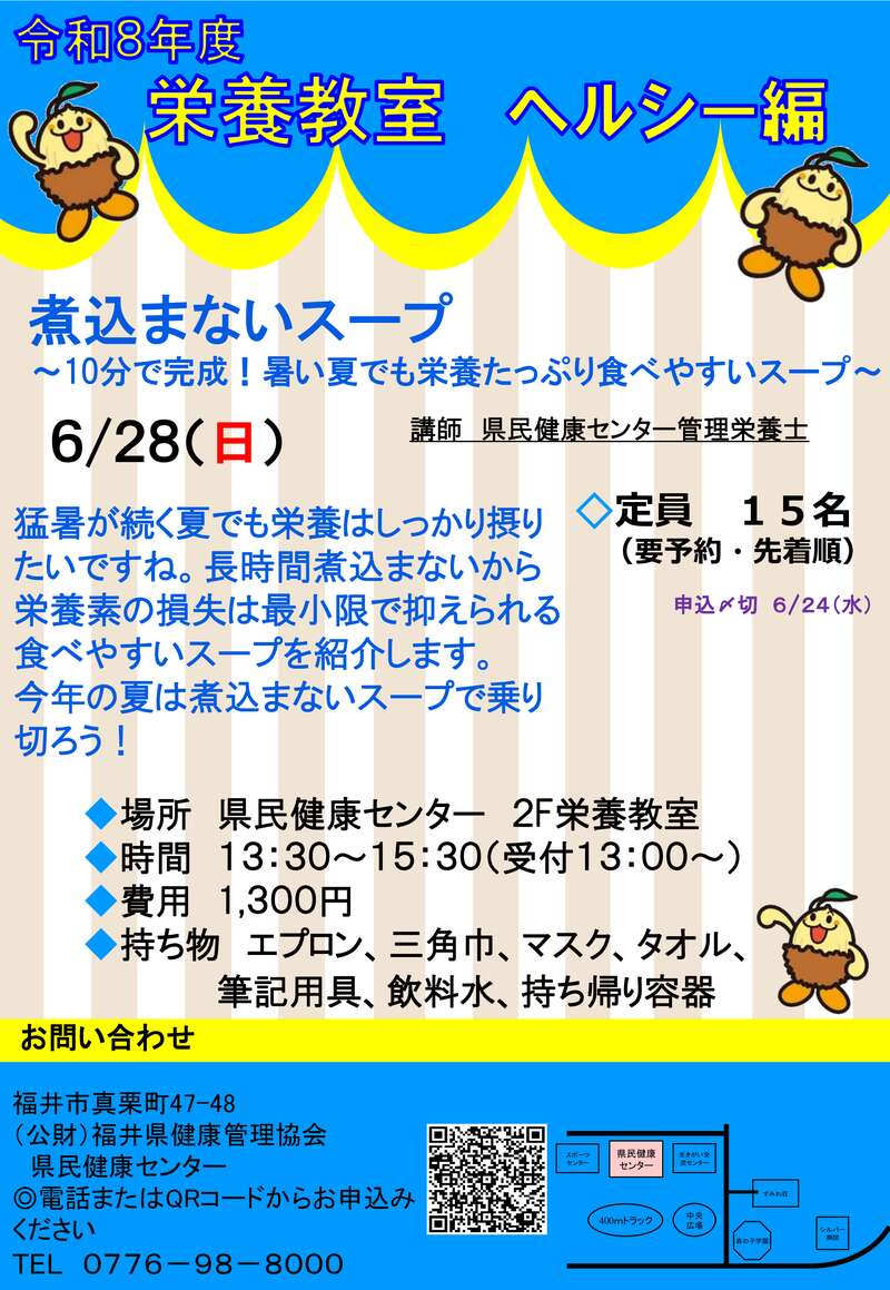 栄養教室「煮込まないスープ～10分で完成！暑い夏でも栄養たっぷり食べやすいスープ～」 メイン画像
