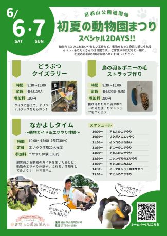 初夏の動物園まつりスペシャル２days！
