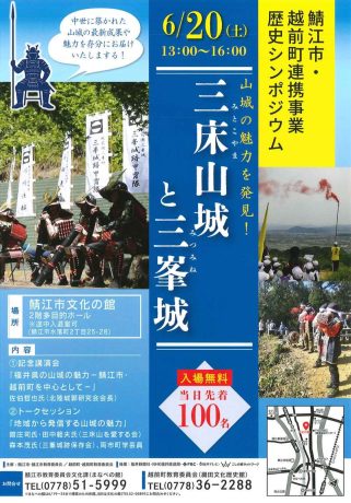 山城の魅力を発見！三床山城と三峯城