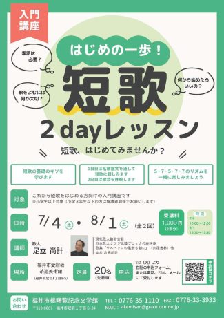 はじめの一歩！短歌２dayレッスン
