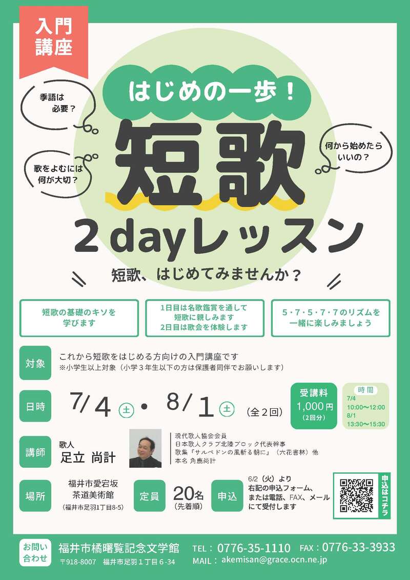 はじめの一歩！短歌２dayレッスン メイン画像
