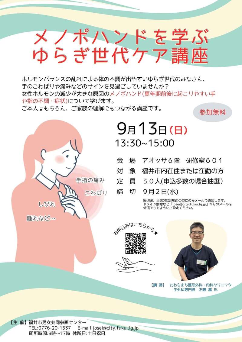 健康づくり講座「メノポハンドを学ぶゆらぎ世代ケア講座」 メイン画像