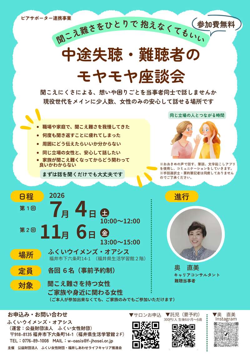 中途失聴・難聴者のモヤモヤ座談会 メイン画像