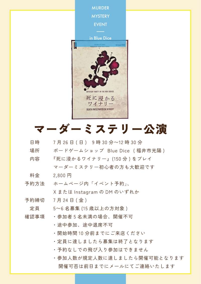 マーダーミステリー公演 死に浸かるワイナリー メイン画像