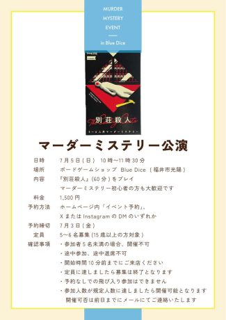 はじめてのマーダーミステリー 別荘殺人