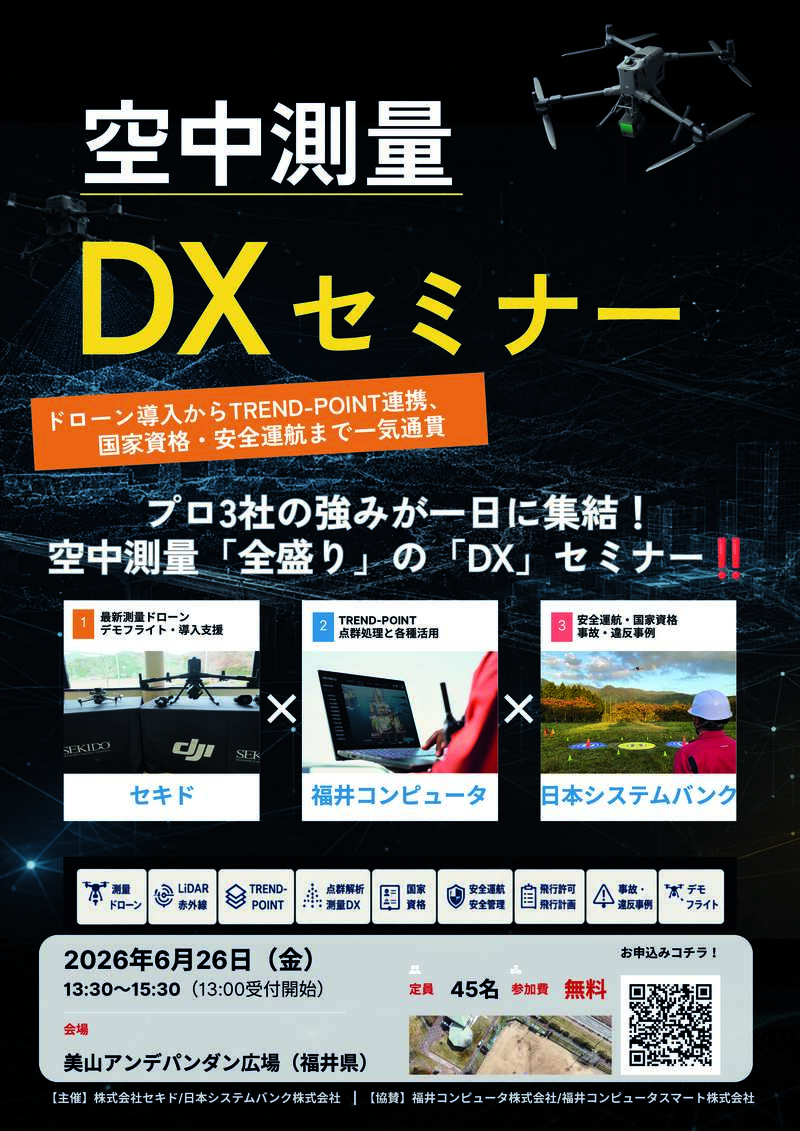 【無料実演会】～空中測量DXの今～ 最新ドローン導入からTREND-POINT連携、国家資格まで一気通貫3社合同セミナー in 福井 2026.06.26 メイン画像