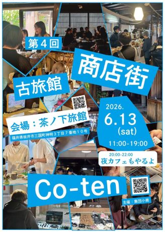 仮想商店街イベントCo-ten vol.4