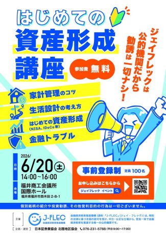 はじめての資産形成講座（参加費無料）