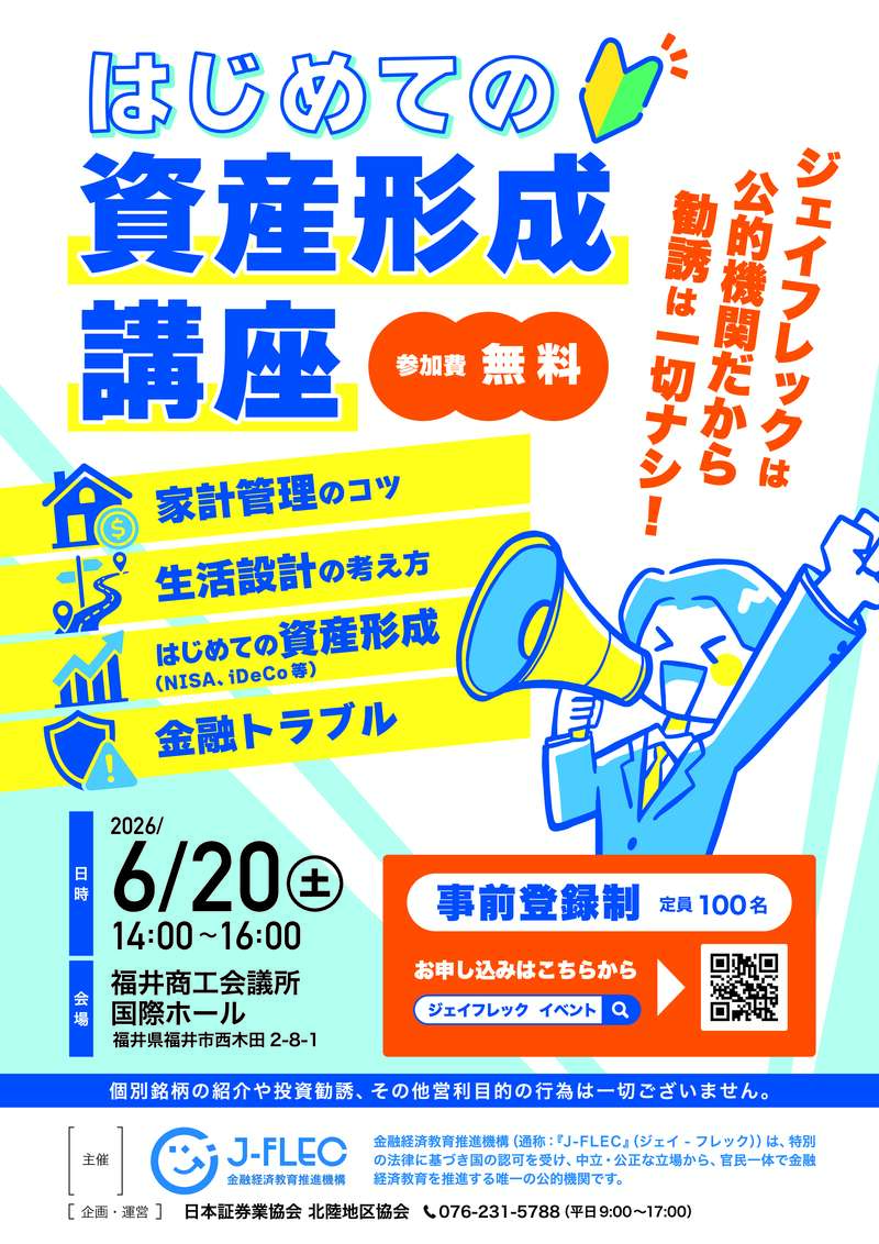 はじめての資産形成講座(参加費無料) メイン画像