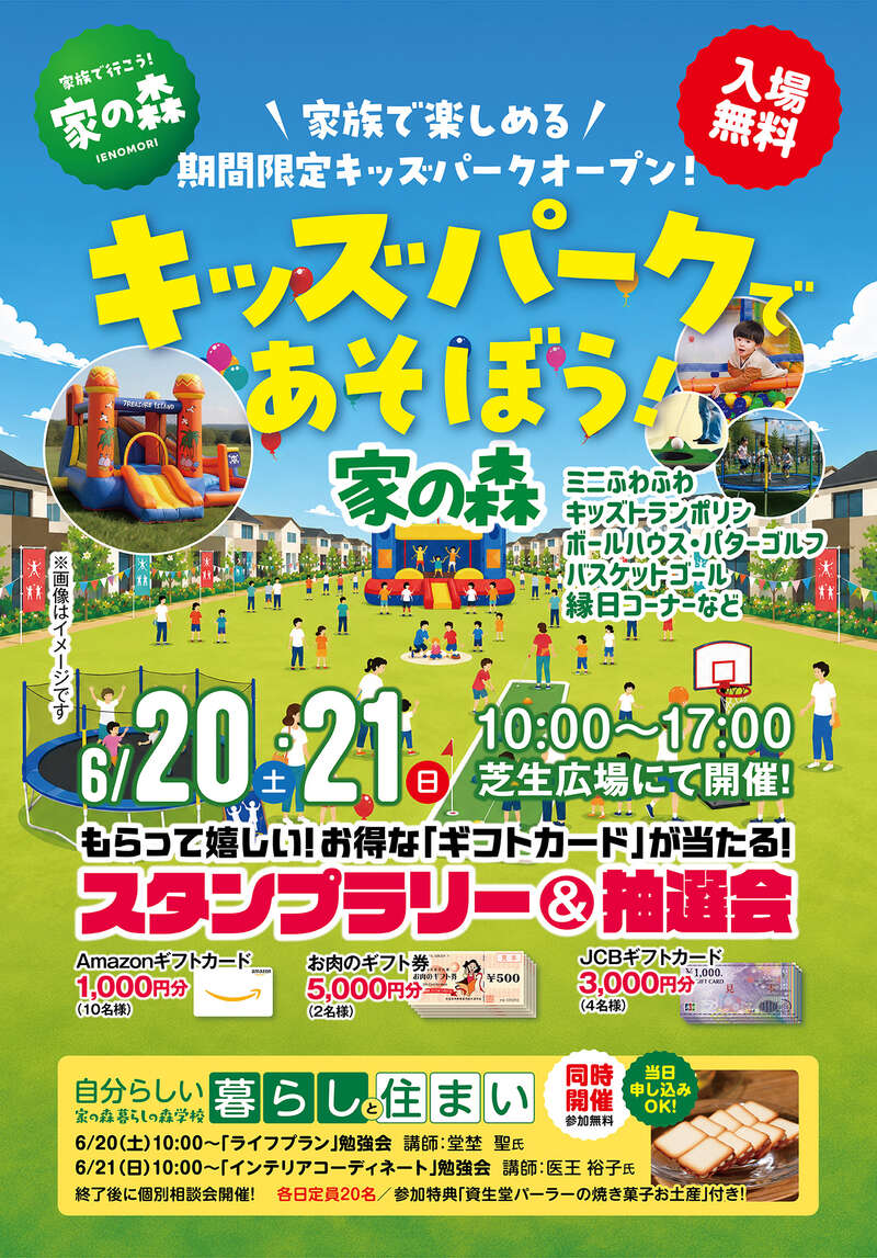 キッズパークであそぼう！in 家の森　 6/20（土）〜6/21（日）開催！ メイン画像