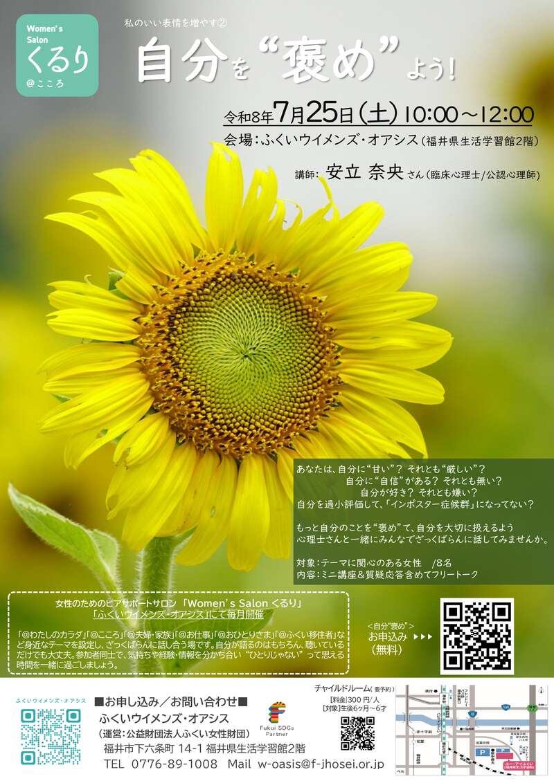 自分を”褒め”よう(女性のためのピアサポートサロンくるり) メイン画像