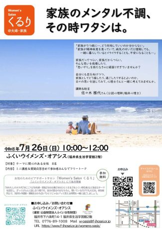 家族のメンタル不調、その時ワタシは。(女性のためのピアサポートサロン)