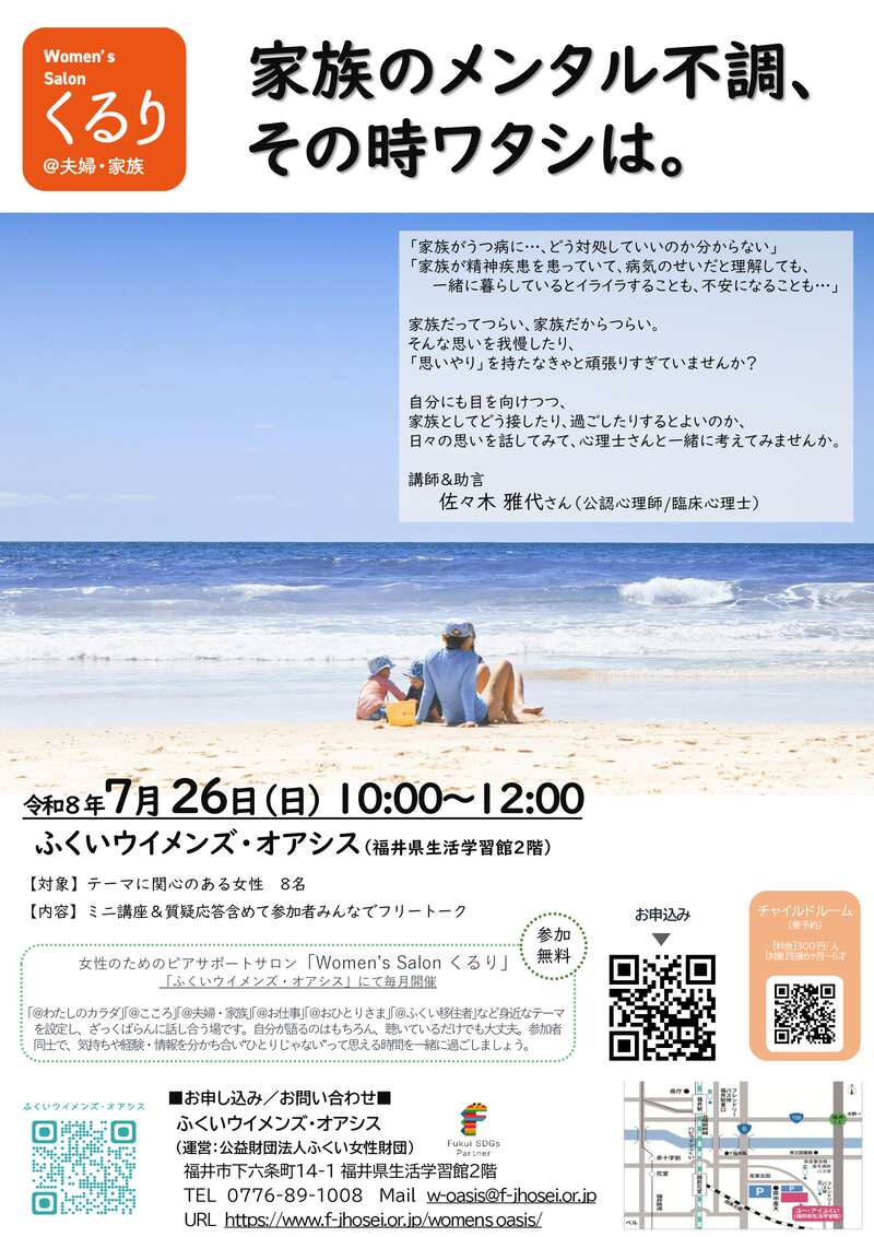 家族のメンタル不調、その時ワタシは。(女性のためのピアサポートサロン） メイン画像