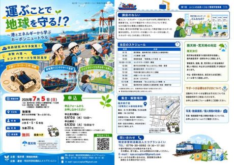 バスで行く！7/5　第1回ふくいの未来へつなぐ（福井市出発）「運ぶことで地球を守る⁉」