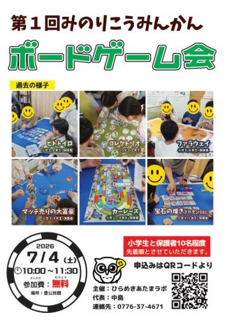 みのり公民館ボードゲーム会