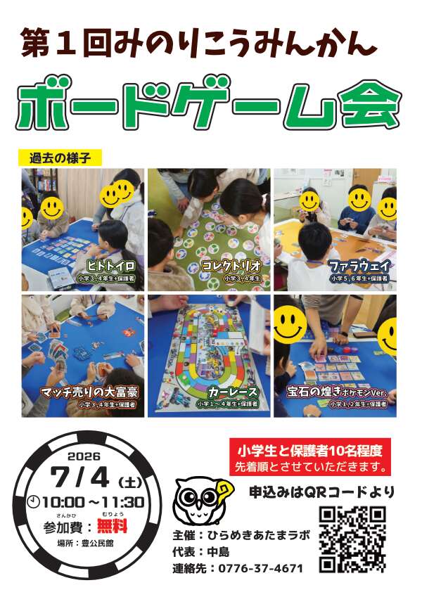 みのり公民館ボードゲーム会 メイン画像