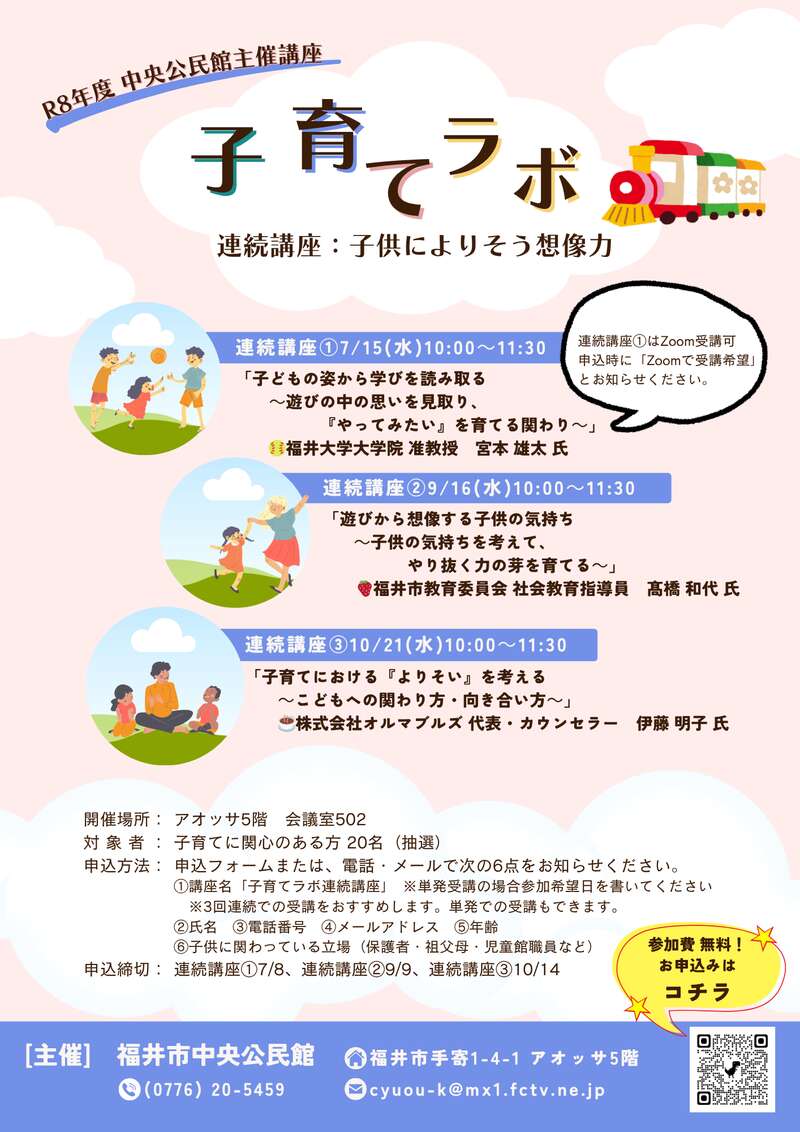 子供の姿から学びを読み取る　～遊びの中の思いを見取り、「やってみたい」を育てる関わり～ メイン画像