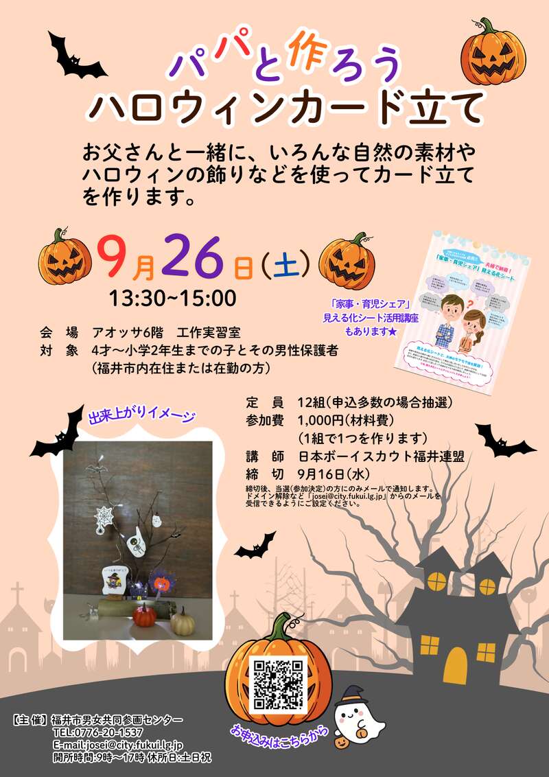 子育てパパカレッジ「パパと作ろうハロウィンカード立て」 メイン画像