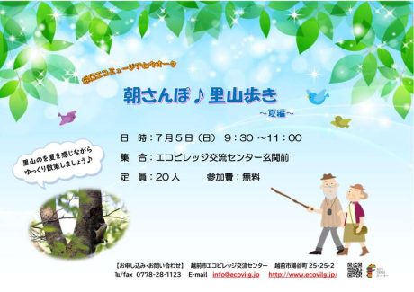 朝さんぽ♪里山歩き ~夏編~