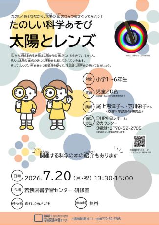 たのしい科学あそび