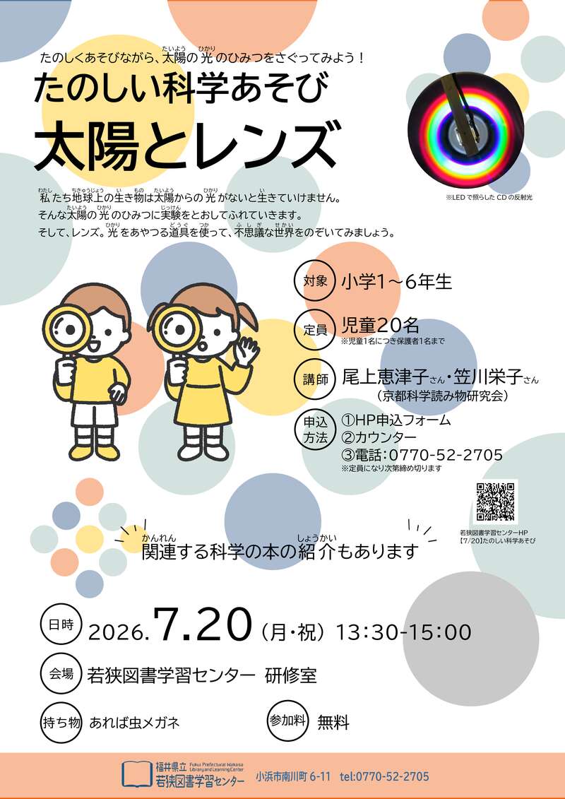 たのしい科学あそび メイン画像