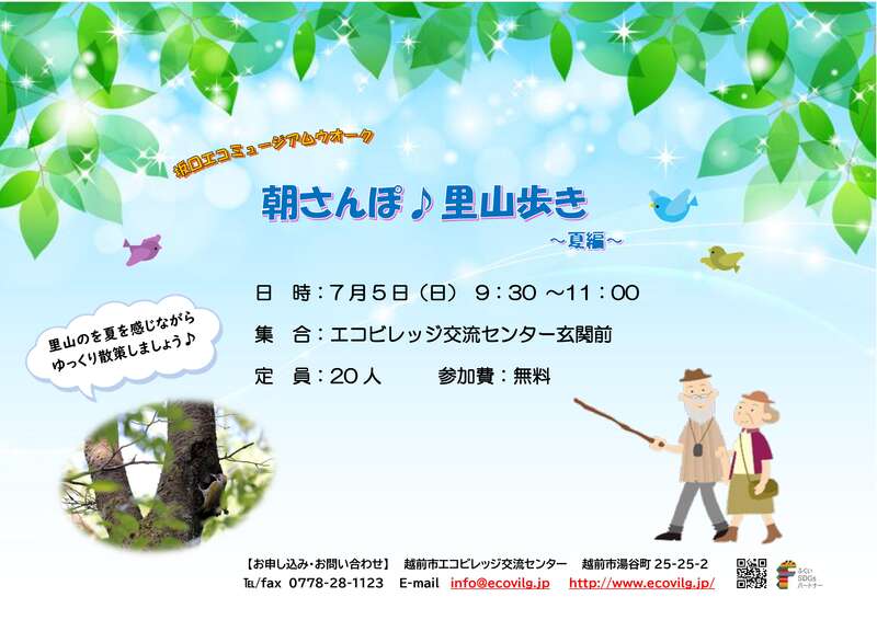 朝さんぽ♪里山歩き　～夏編～ メイン画像