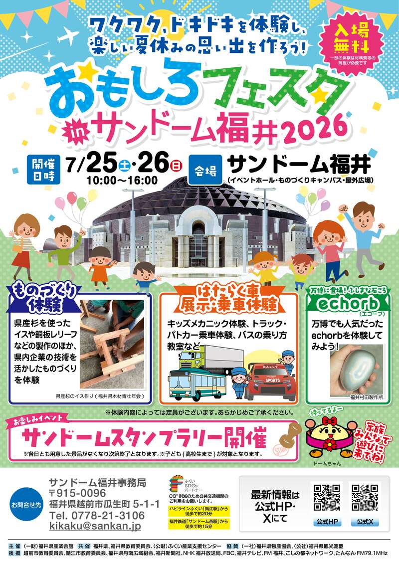 おもしろフェスタinサンドーム福井2026 メイン画像