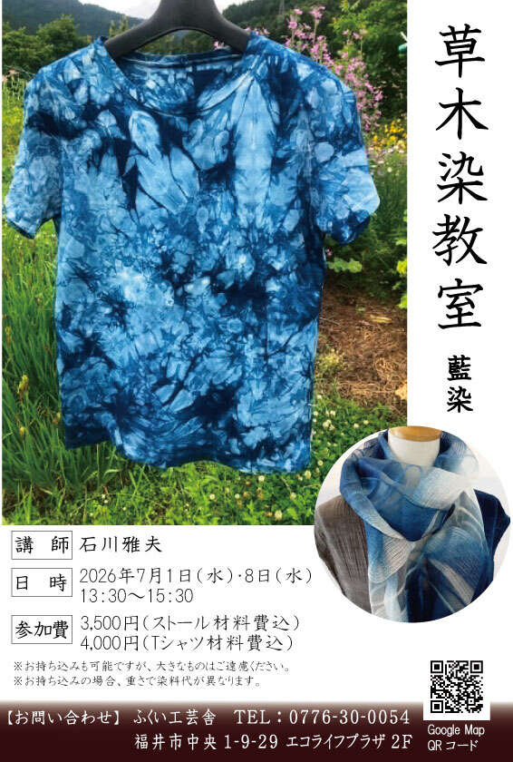藍染教室 メイン画像