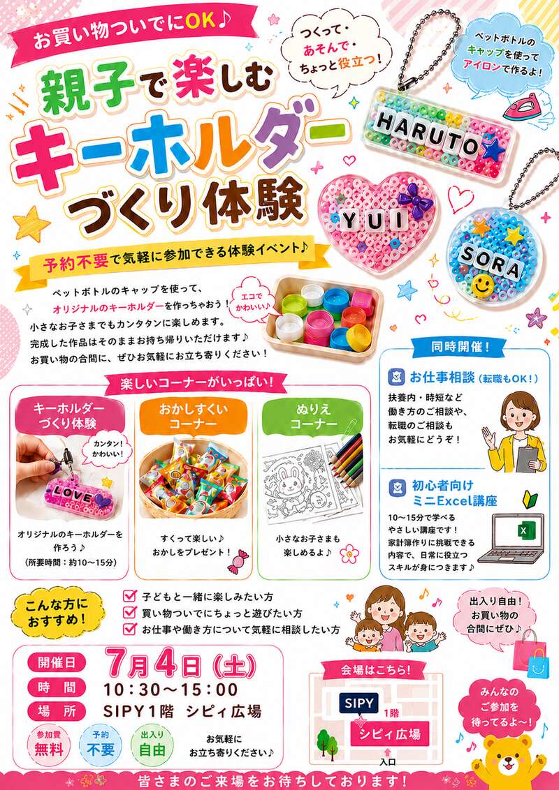 「つくって・あそんで・ちょっと役立つ！親子で楽しむキーホルダーづくり」 メイン画像