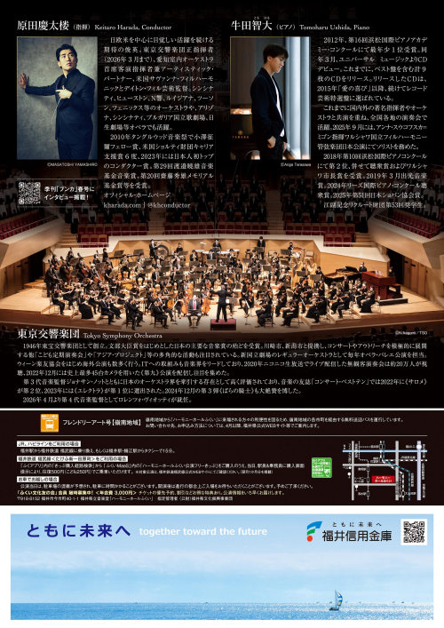 原田慶太楼指揮 東京交響楽団 ピアノ:牛田智大 サブ画像