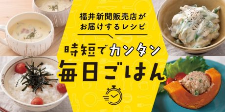 【15分でパパッと作れる♪ 時短レシピ】～「あさりと野菜のリッチな白和え」「たたき長芋の梅和え」など～