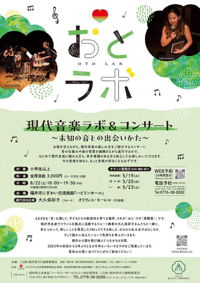 おと・ラボ サブ画像
