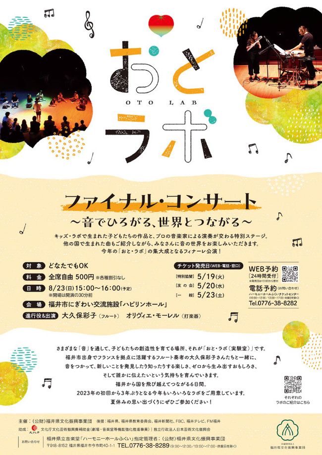 おと・ラボ サブ画像