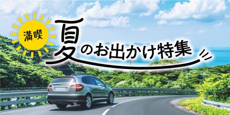 満喫！福井・夏のお出かけ特集2026｜家族・友人と楽しむ体験＆グルメスポット